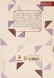 کتاب ردپای نور - عبدالرضا هاشمی ارسنجانی (دفتر دوم) - 1