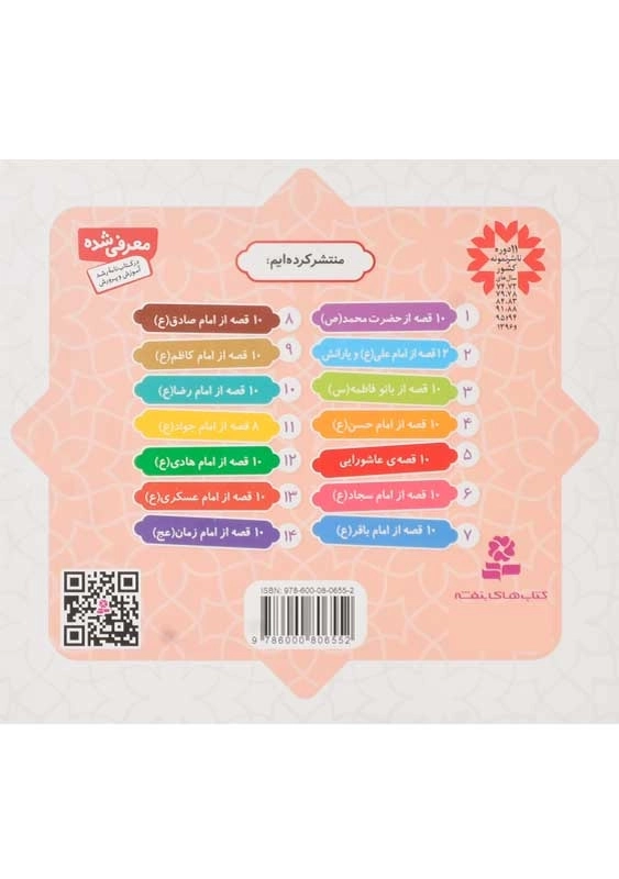 کتاب 10 قصه‌ی عاشورایی (همراه با معصومین 5) - 1