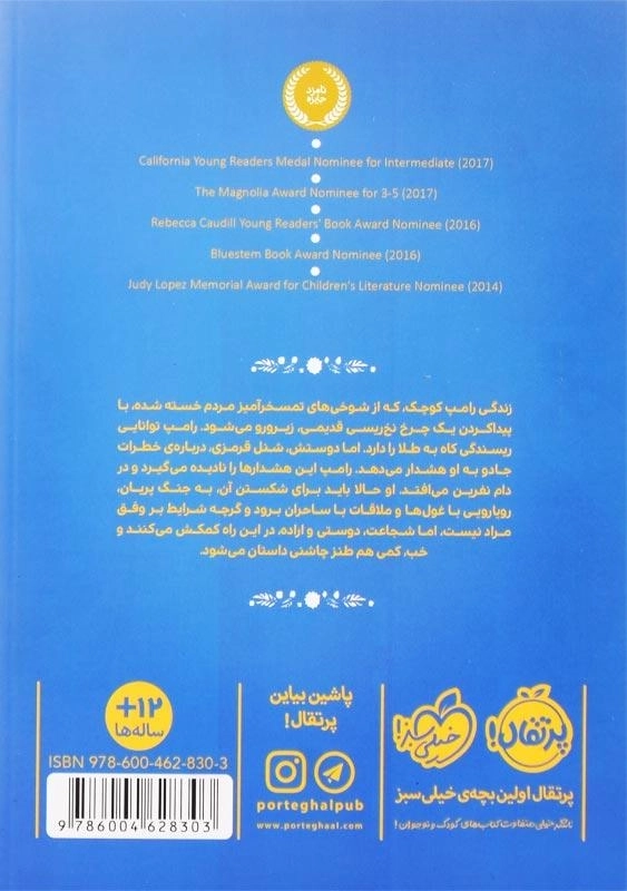 کتاب رامپ | انتشارات پرتقال - 1