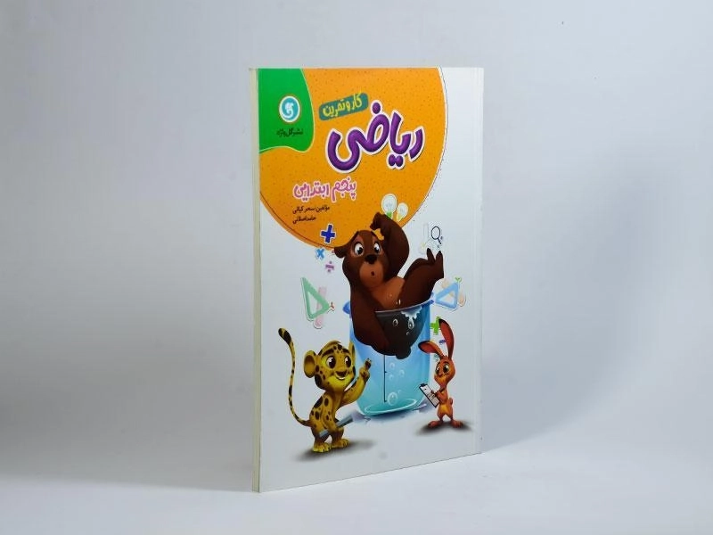 کتاب کار ریاضی پنجم (5) ابتدایی گل واژه - 1