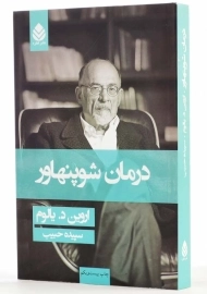 کتاب درمان شوپنهاور
