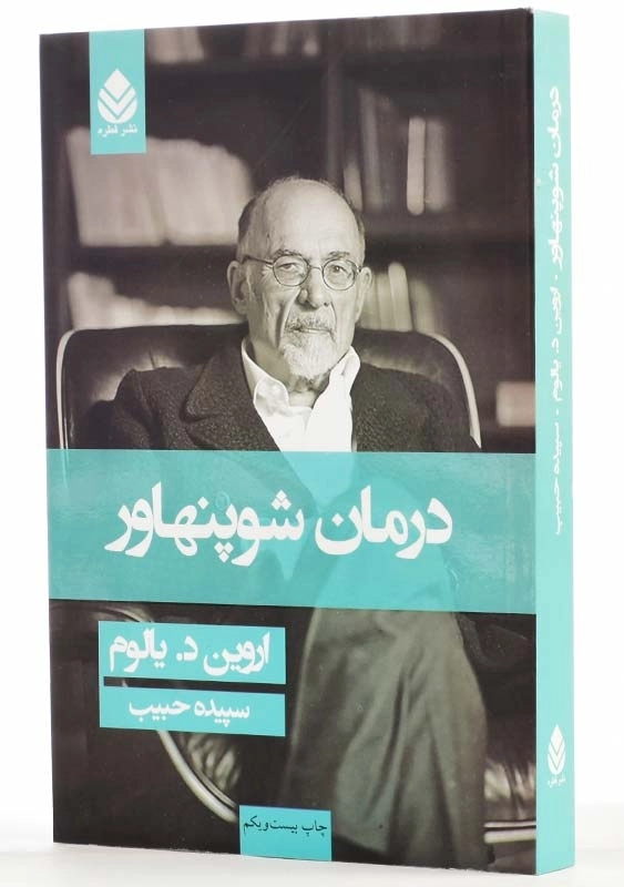 کتاب درمان شوپنهاور | اروین د. یالوم - 0