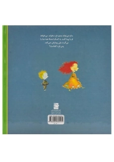 کتاب شب به خیر داداش (داستان های من و برادرم) - 1