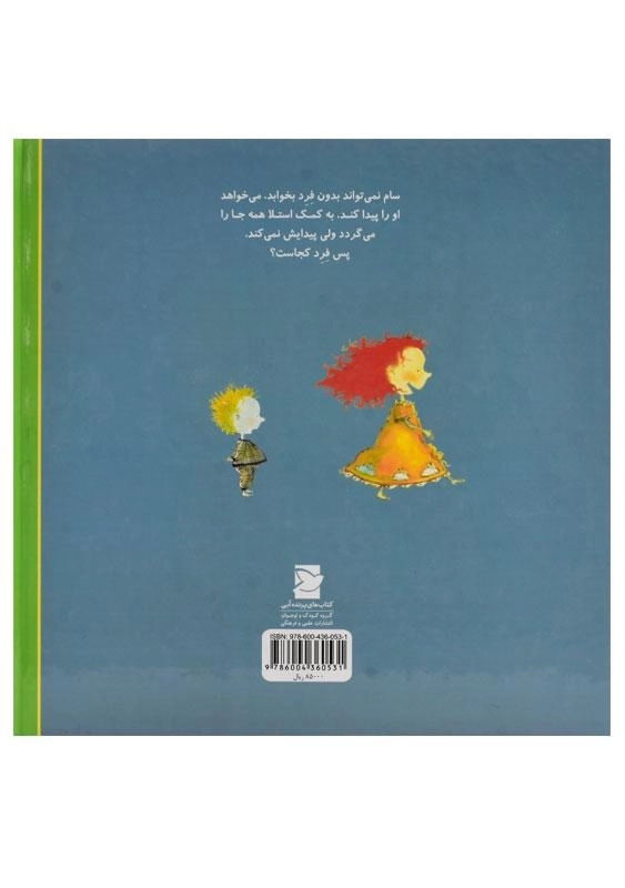 کتاب شب به خیر داداش (داستان های من و برادرم) - 1