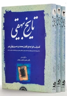 کتاب تاریخ بیهقی