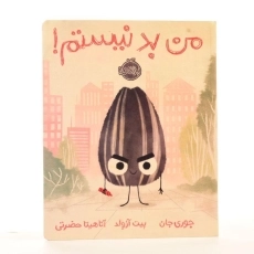 کتاب من بد نیستم - 2