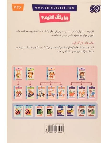 کتاب بیا رنگ کنیم 2 (کتاب کار کومن) - 1