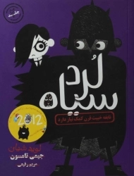 کتاب نابغه‌ی خبیث قرن کمک نیاز دارد