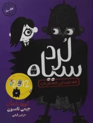 کتاب نابغه‌ی خبیث قرن کمک نیاز دارد