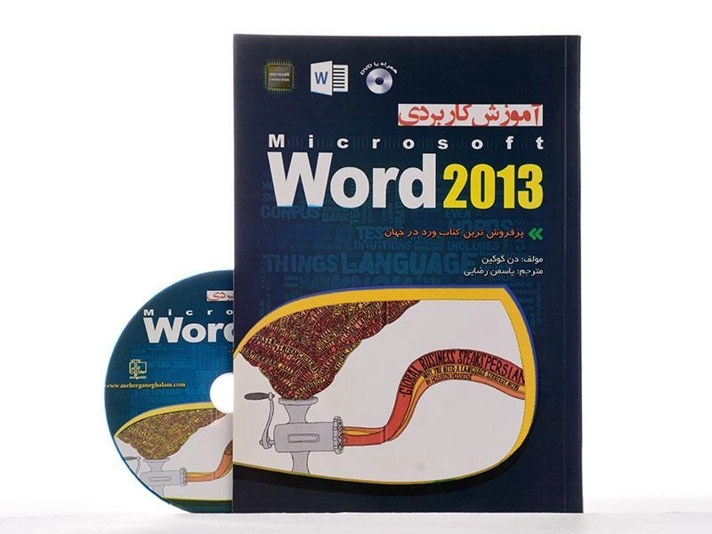 کتاب آموزش کاربردی ورد Word 2013 - دن کوکین - 2