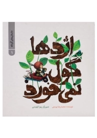 کتاب اژدها گول نمی خورد