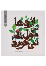 کتاب اژدها گول نمی خورد