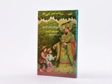 کتاب خانه درختی سحر آمیز 14 (روزگار شاه اژدها) - 2