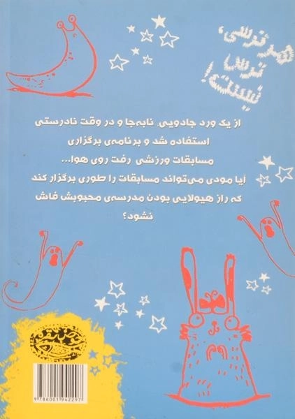 کتاب مودی خوفناک 2 (روز مسابقه ی ترسناک) - 1