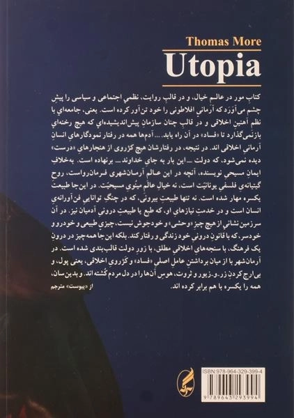 کتاب آرمان شهر (یوتوپیا) تامس مور - 1