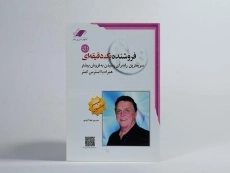 کتاب فروشنده یک دقیقه ای - اسپنسر جانسون - 2