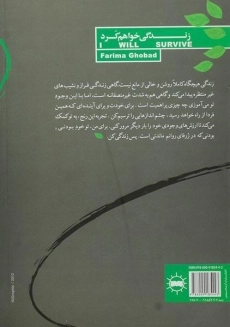 کتاب زندگی خواهم کرد - فریما قباد - 1