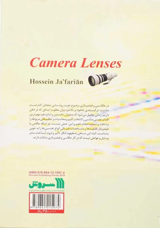 کتاب عدسی در عکاسی و فیلمبرداری | حسین جعفریان - 1