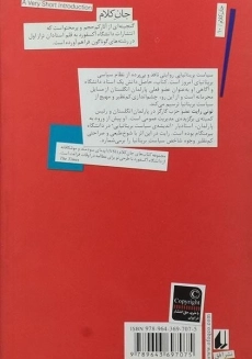 کتاب سیاست بریتانیایی - تونی رایت - 1