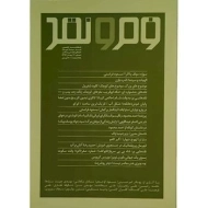 کتاب فصلنامه فرم و نقد (شماره 3، بهار 1397)