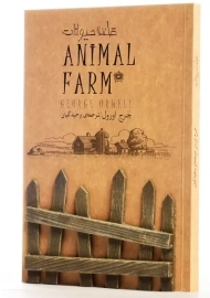 کتاب قلعه حیوانات