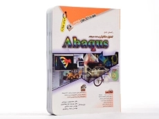 کتاب تحلیل مکانیکی به کمک نرم افزار Abaqus | مثلث نارنجی - 2