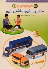 کتاب کاردستی من 1