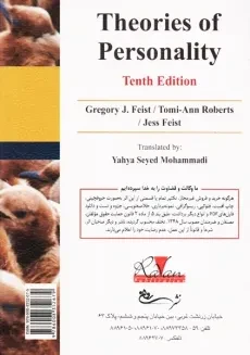 کتاب نظریه‌ های شخصیت | فیست؛ یحیی سیدمحمدی - 1