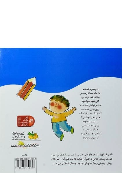 کتاب دویدم و دویدم به یک پلنگ رسیدم - 1