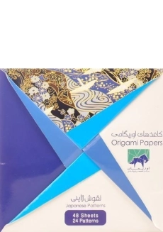 کاغذهای اوریگامی (نقوش ژاپنی)