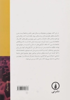 کتاب اندیشه های بنیادی در جامعه شناسی - 1