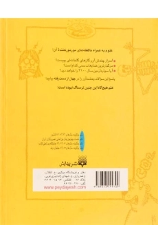 کتاب علوم ترسناک (جهان از دست رفته) - 1