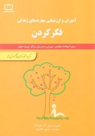 کتاب فکر کردن ویلسون