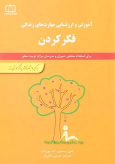 کتاب فکر کردن ویلسون