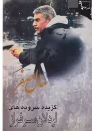 کتاب سال صفر