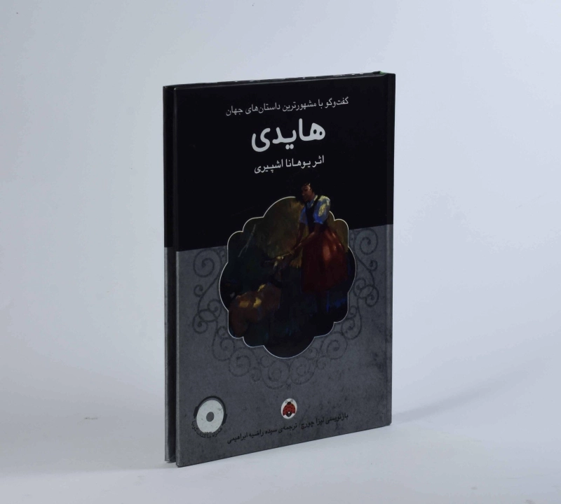 کتاب هایدی - شهر قلم - 3