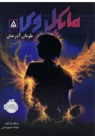 کتاب مایکل وی 5