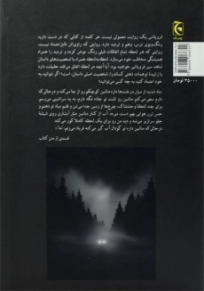 کتاب فروپاشی - بی. ای. پاریس - 1