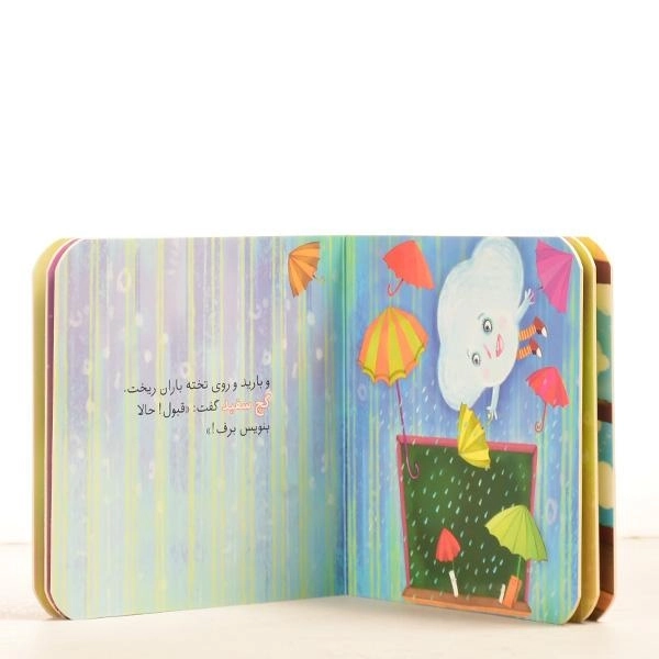 کتاب ابر باسواد (قصه های کوچک) - 3