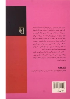 کتاب ساسانیان - وستا سرخوش کرتیس - 1