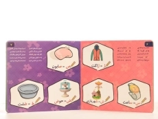 کتاب دیدآموز الفبای فارسی - 3