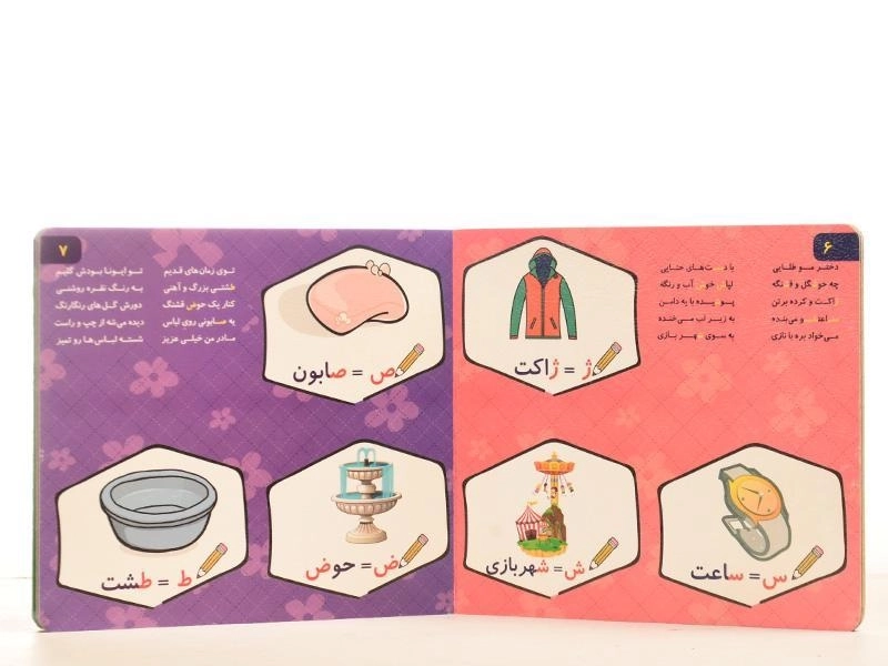 کتاب دیدآموز الفبای فارسی - 3