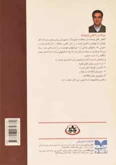 کتاب 72 راز فروش موفق - نورالدین انگجی - 1