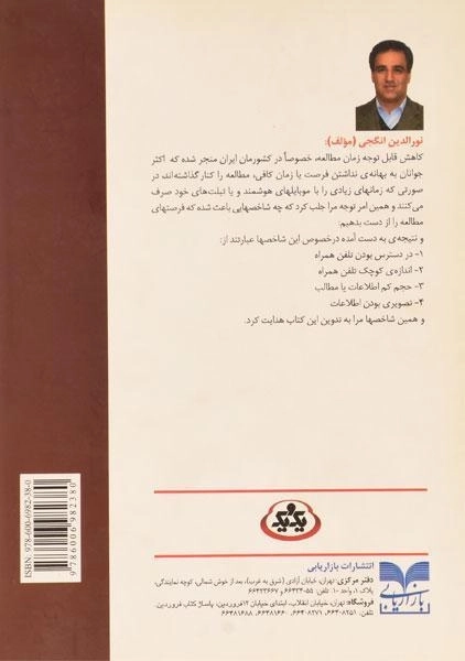 کتاب 72 راز فروش موفق - نورالدین انگجی - 1