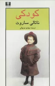کتاب کودکی - ناتالی ساروت