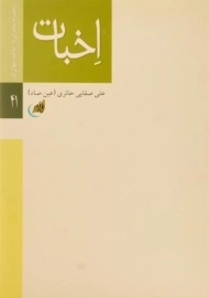 کتاب اخبات | علی صفایی حائری