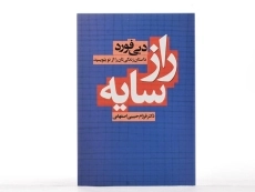 کتاب راز سایه