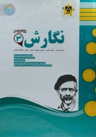 کتاب نگارش دوازدهم اسفندیار