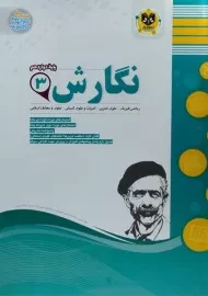 کتاب نگارش دوازدهم اسفندیار