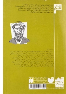 کتاب آشنایی با فیثاغورث (مشاهیر علم) - 1